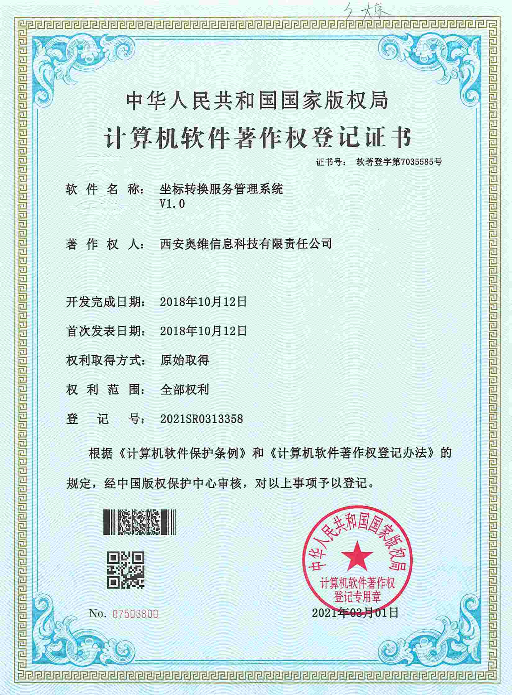 坐標(biāo)轉(zhuǎn)換服務(wù)管理系統(tǒng)