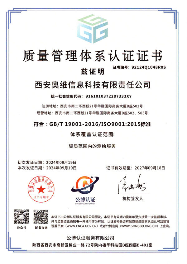 質(zhì)量管理體系認(rèn) 證證書
